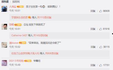 娱乐吃瓜君评论区临沂