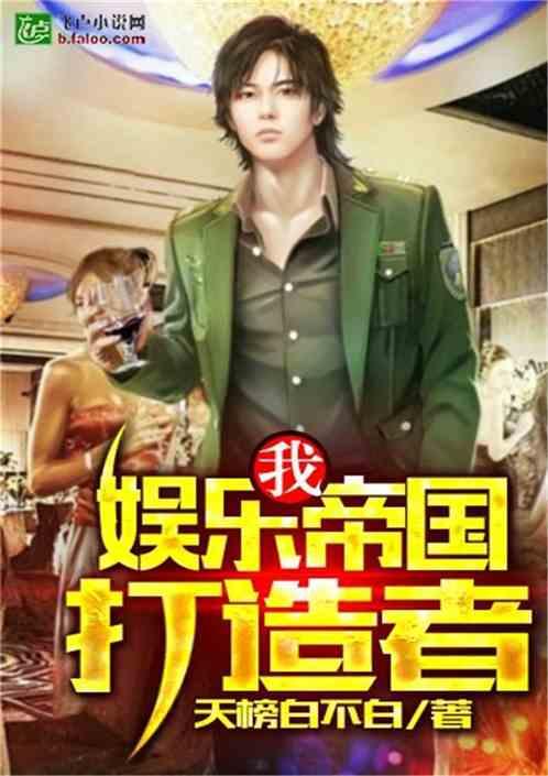 吃瓜娱乐敢死队小说,揭秘娱乐圈背后的风云变幻