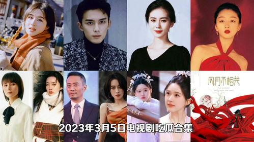 电视剧娱乐吃瓜合集,娱乐吃瓜合集大揭秘